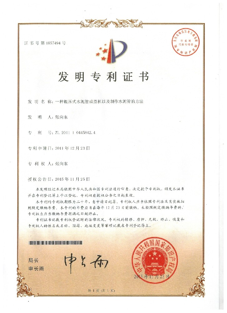 一種輥壓式水泥管成型機